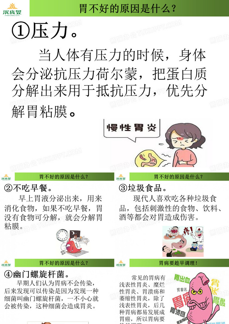 胃病