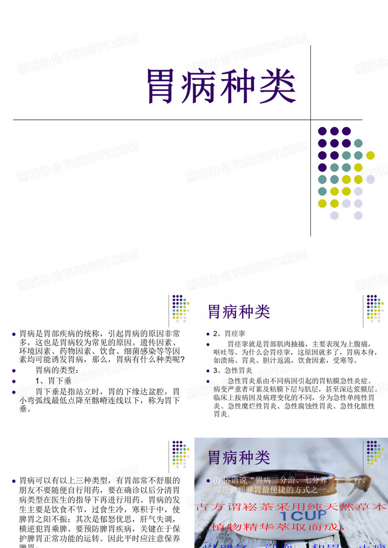 胃病种类