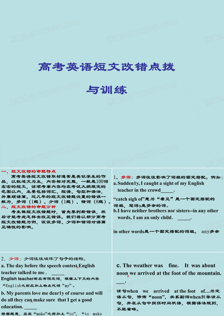 短文改错