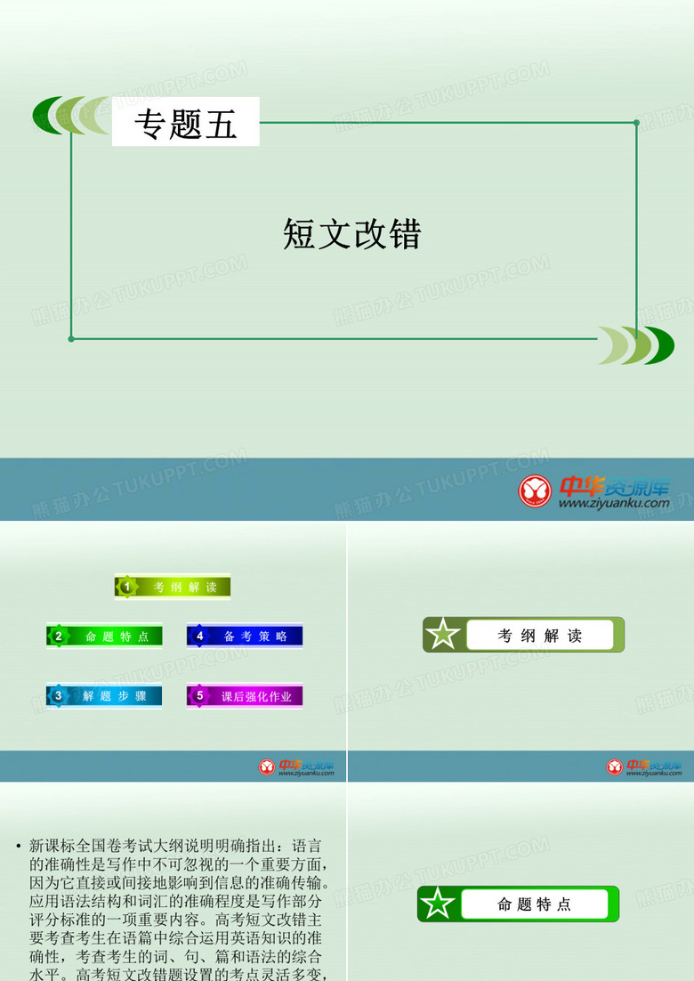 短文改错