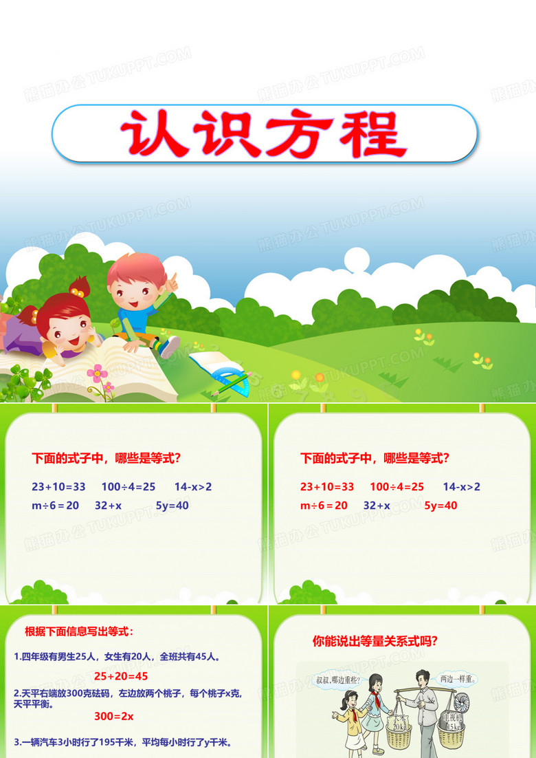 认识方程