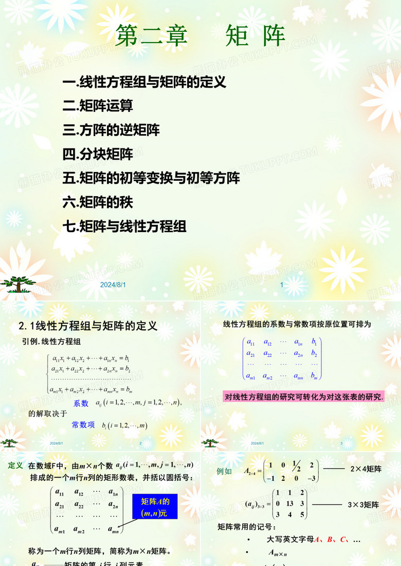 大学选修高数矩阵