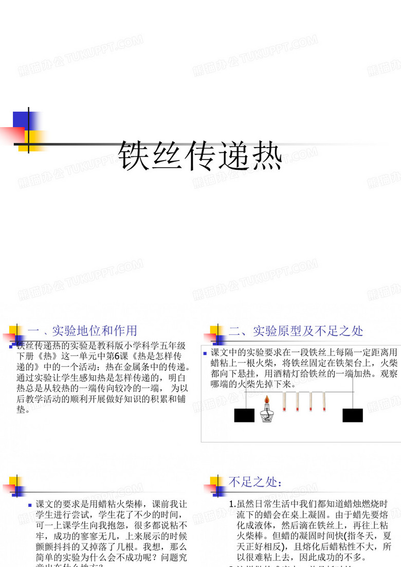 热传递