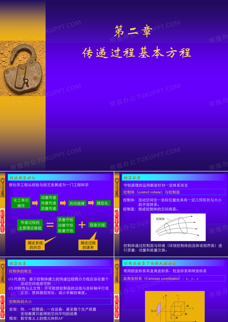 热传递