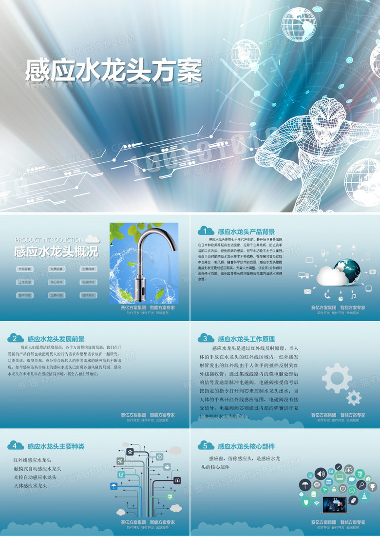 感应水龙头方案