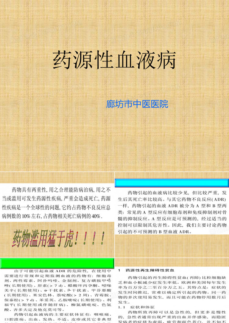 药源性血液病