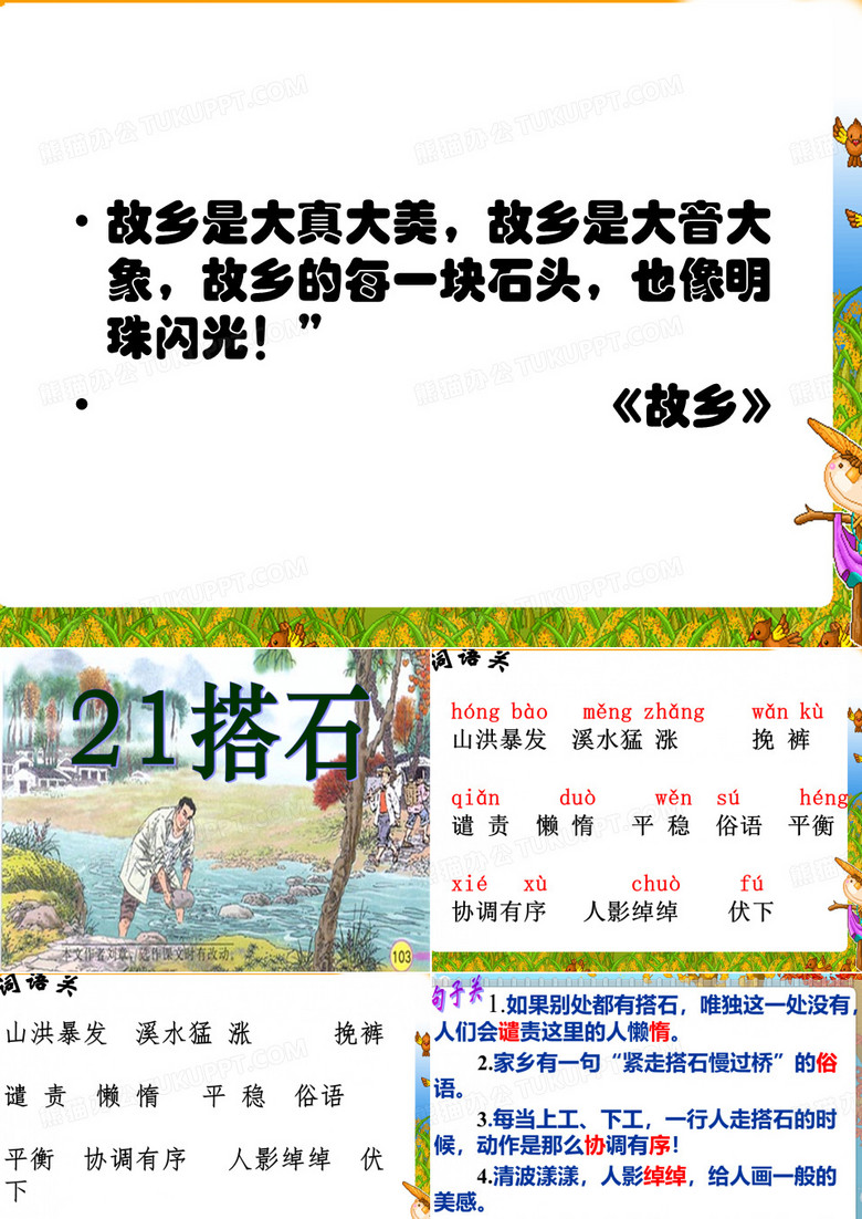 21、搭石