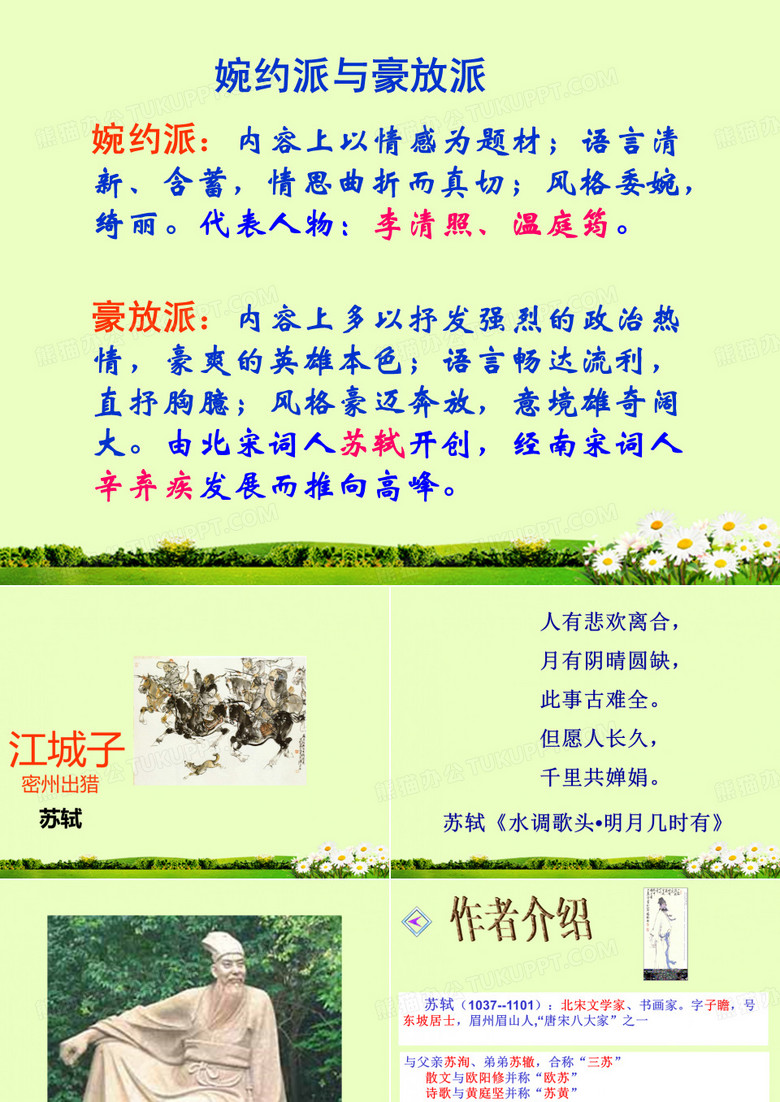 密州出猎
