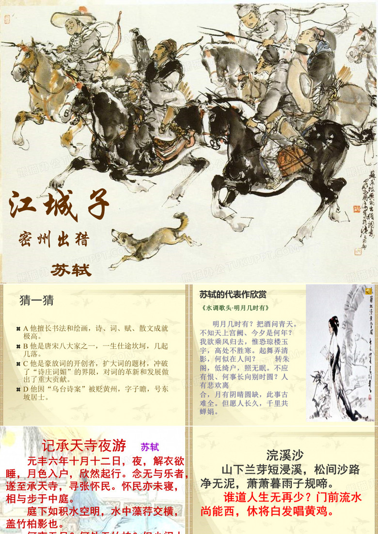 密州出猎