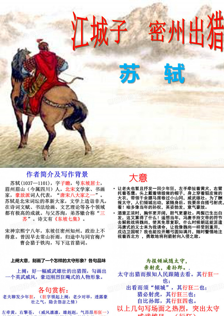江城子.密州出猎