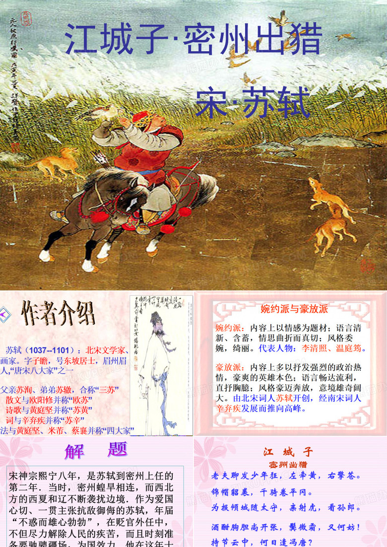 江城子密州出猎