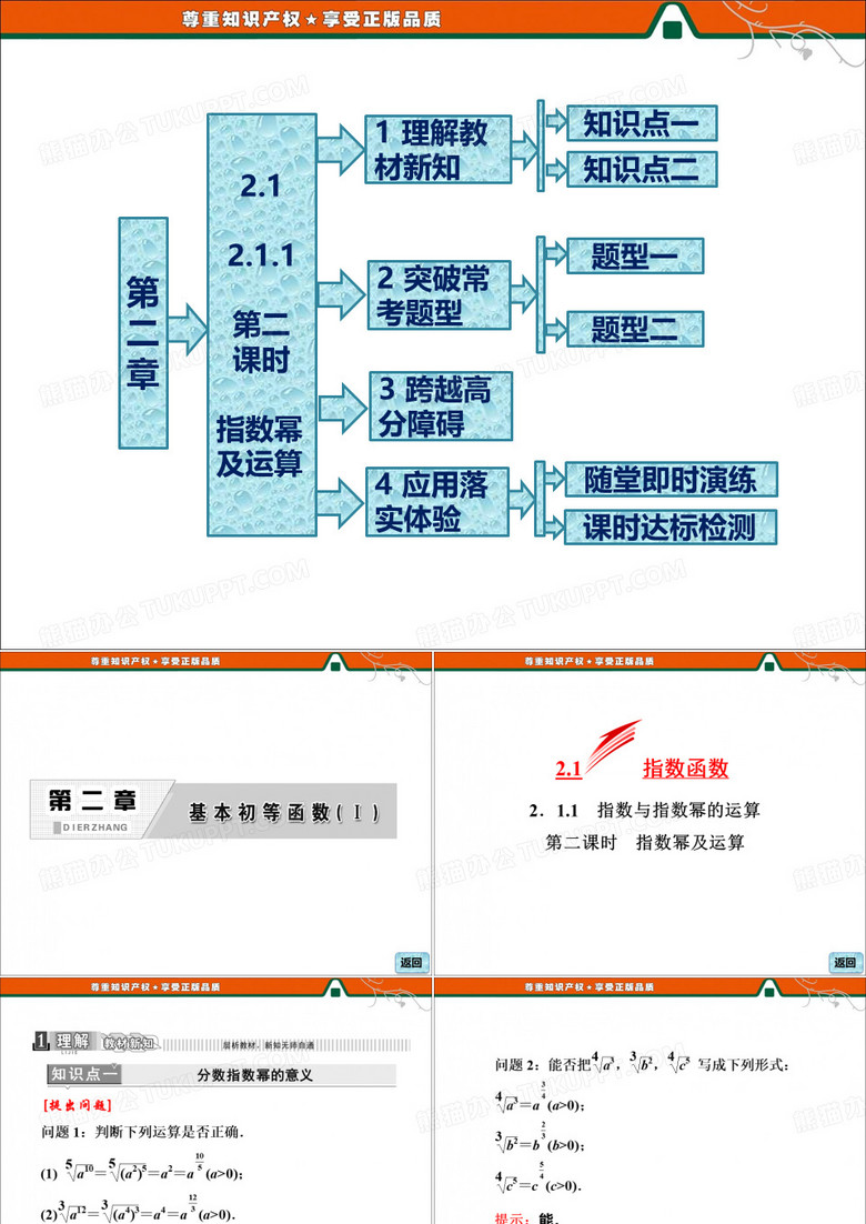 指数幂及运算