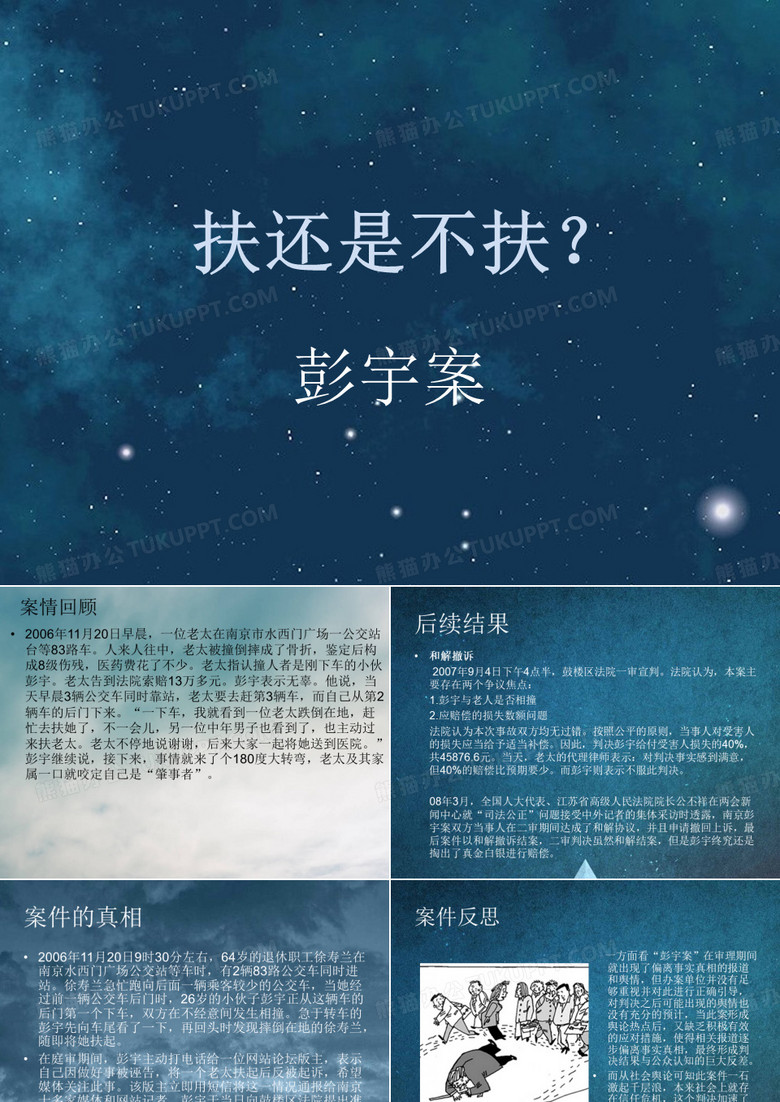 扶还是不扶