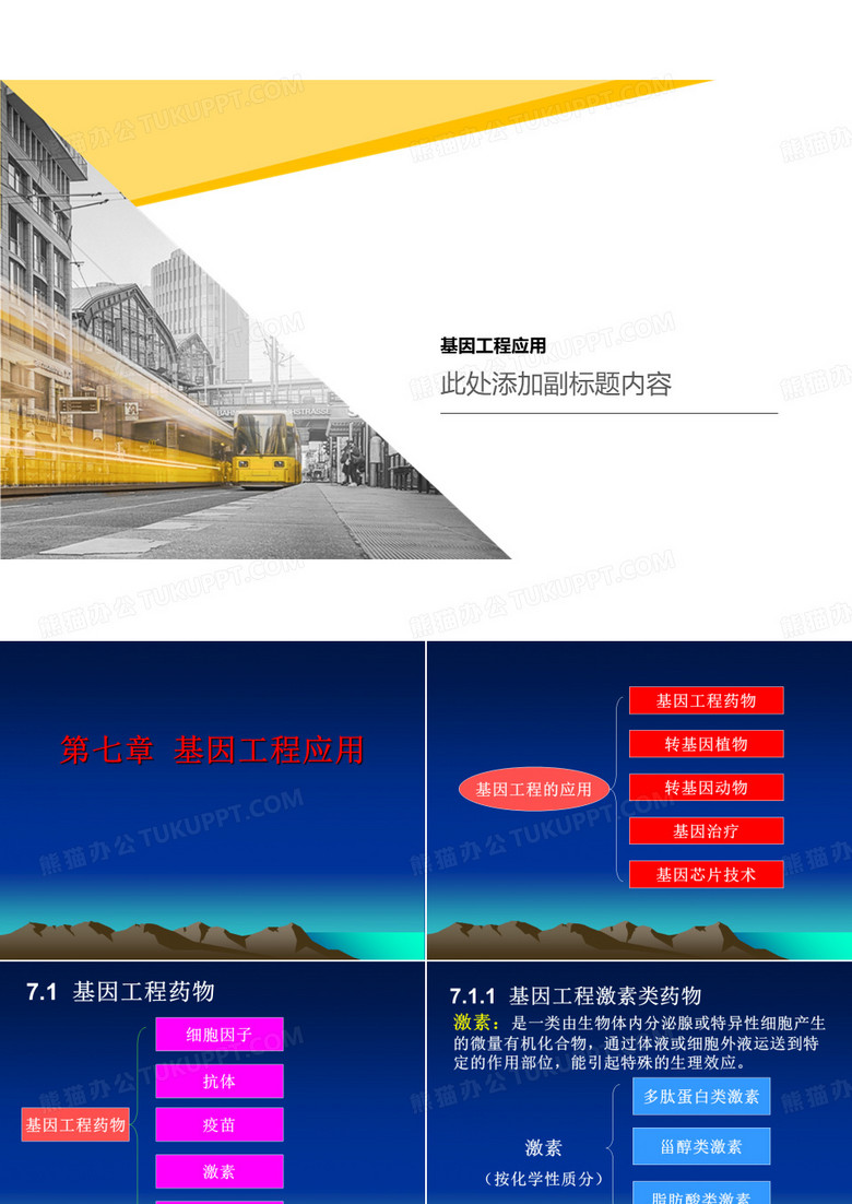 基因工程应用