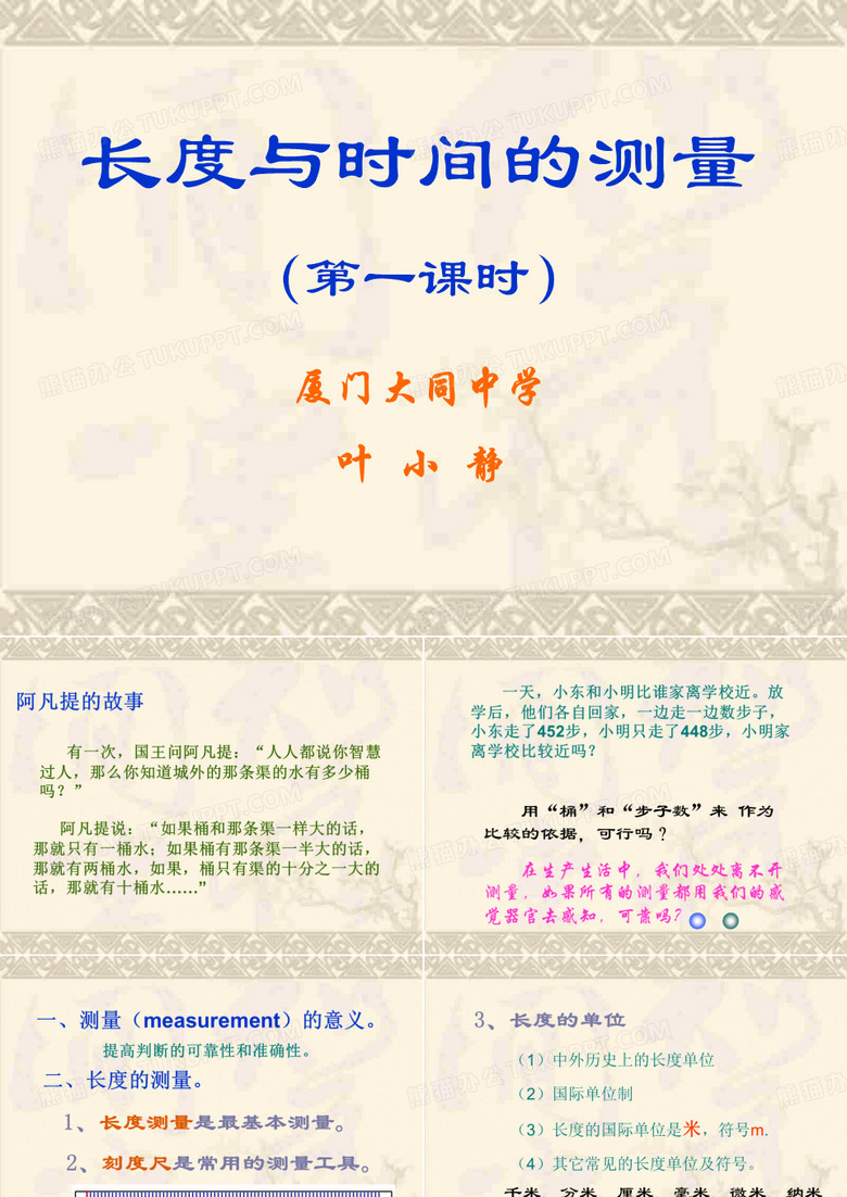 长度与时间测量