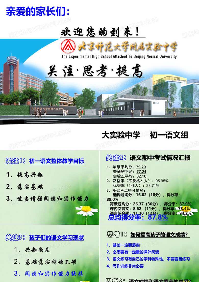 初一语文家长会课件