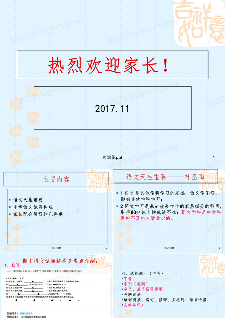 初一语文家长会(语文)ppt课件