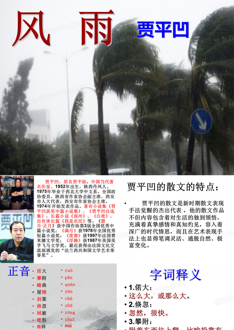 初一语文课件___2013风雨课件