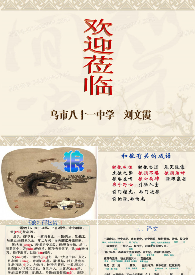 初一语文《狼》ppt课件