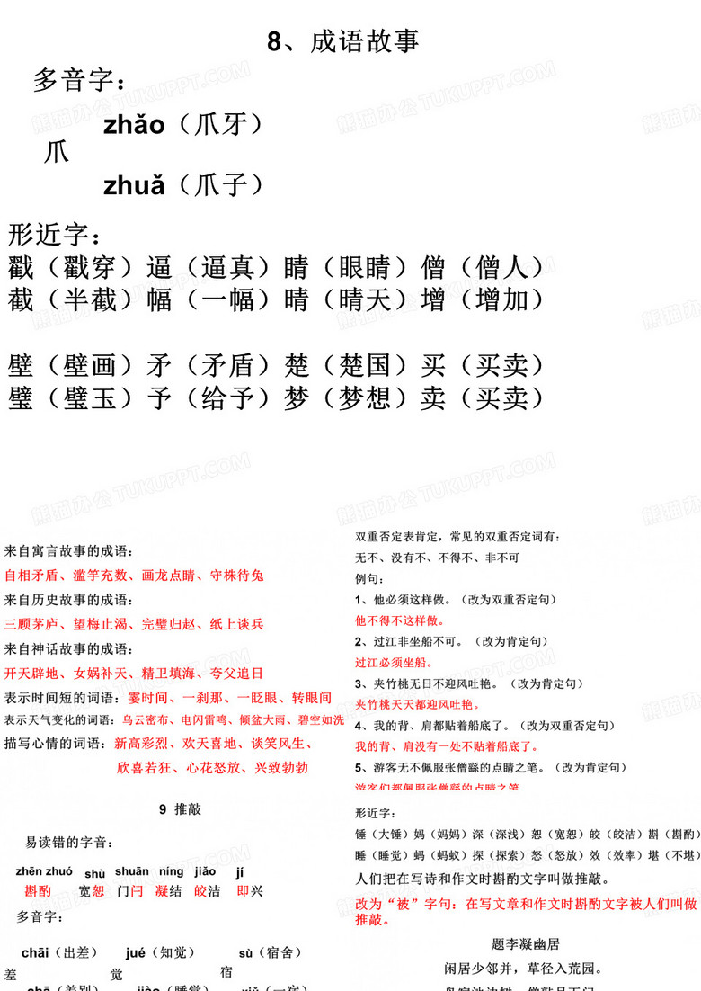五年级语文上册第三单元ppt
