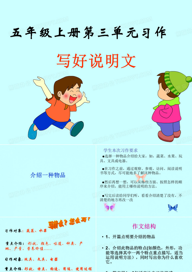 五年级语文上册第三单元作文