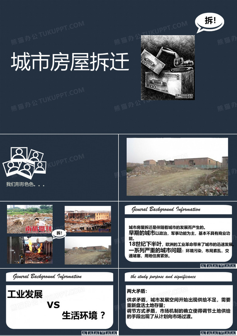 房屋拆迁问题