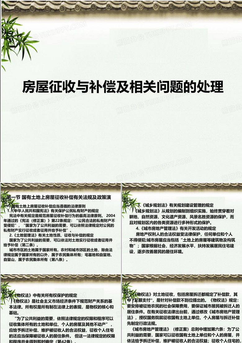 拆迁政策法规