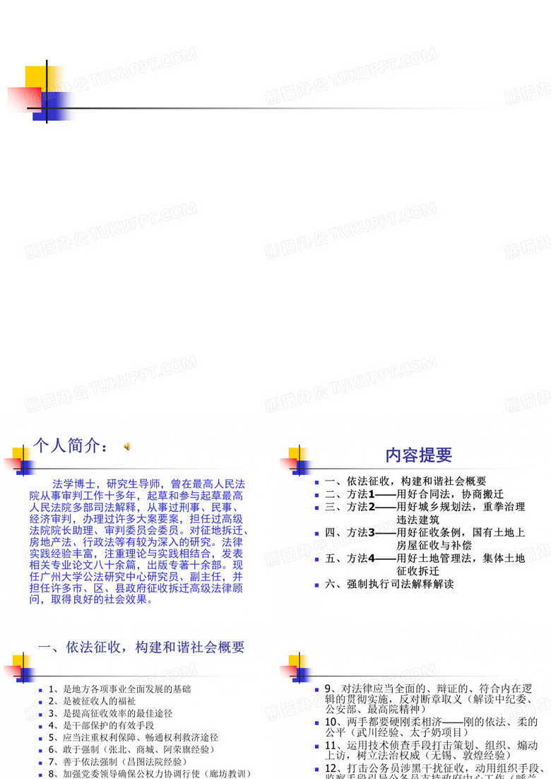 征收拆迁课件