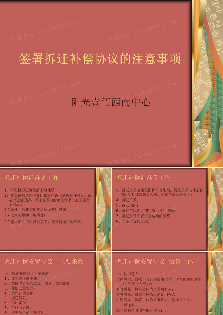 拆迁注意事项