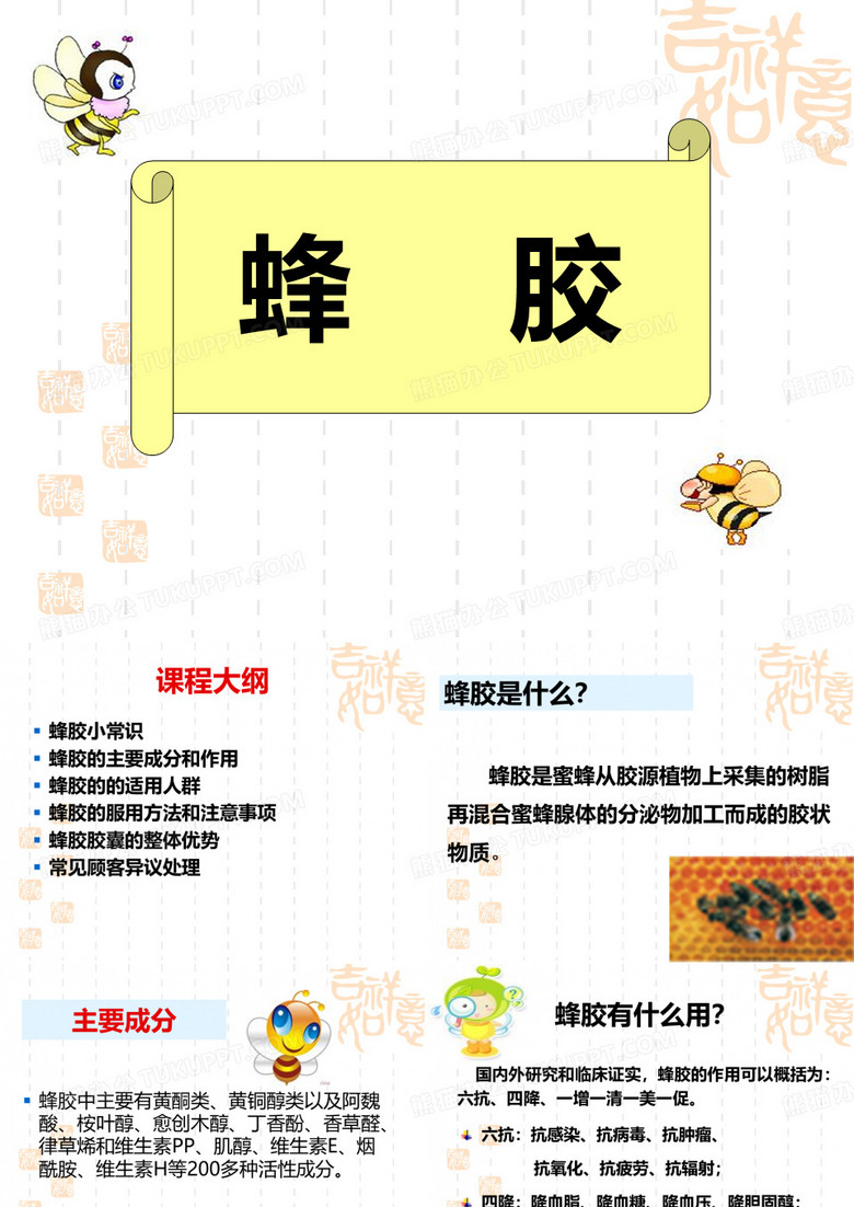 蜂胶知识