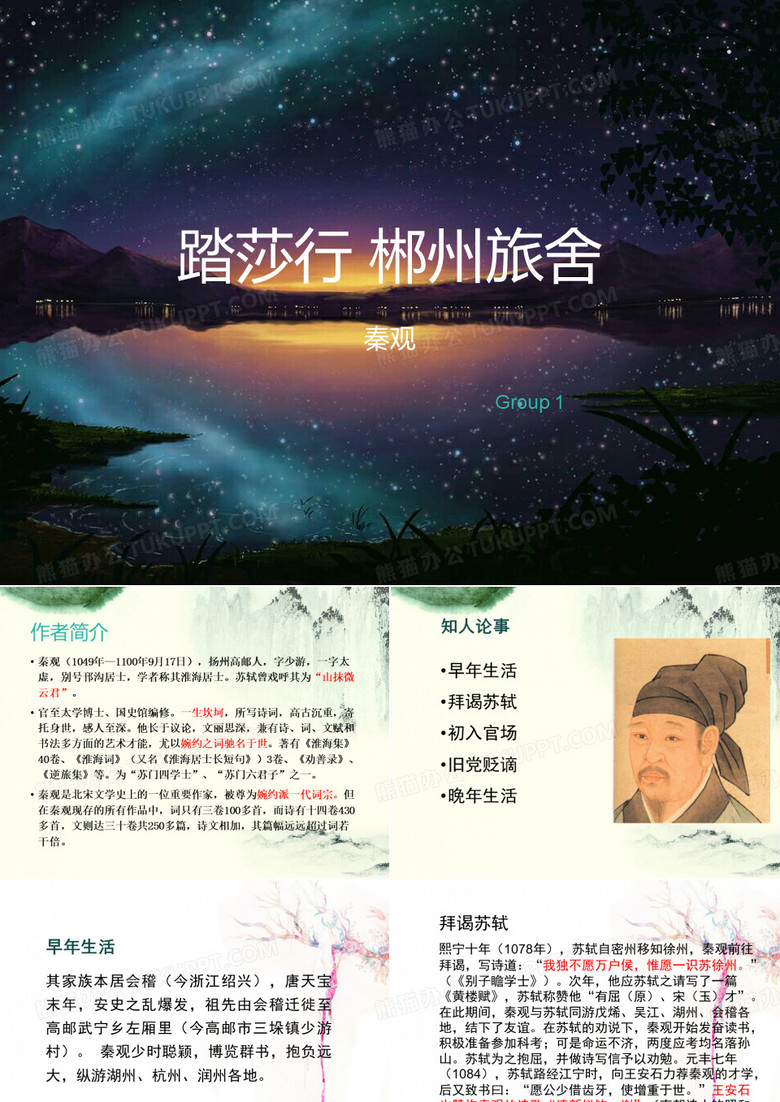 踏莎行 郴州旅舍