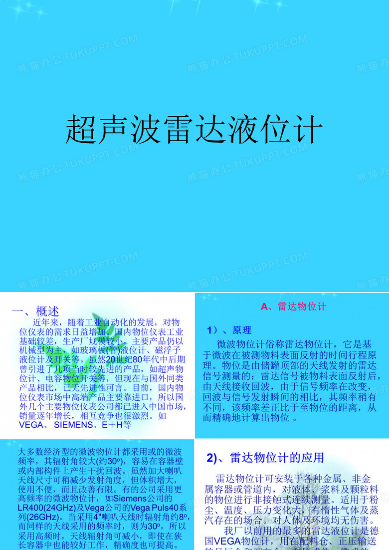 超声波雷达液位计