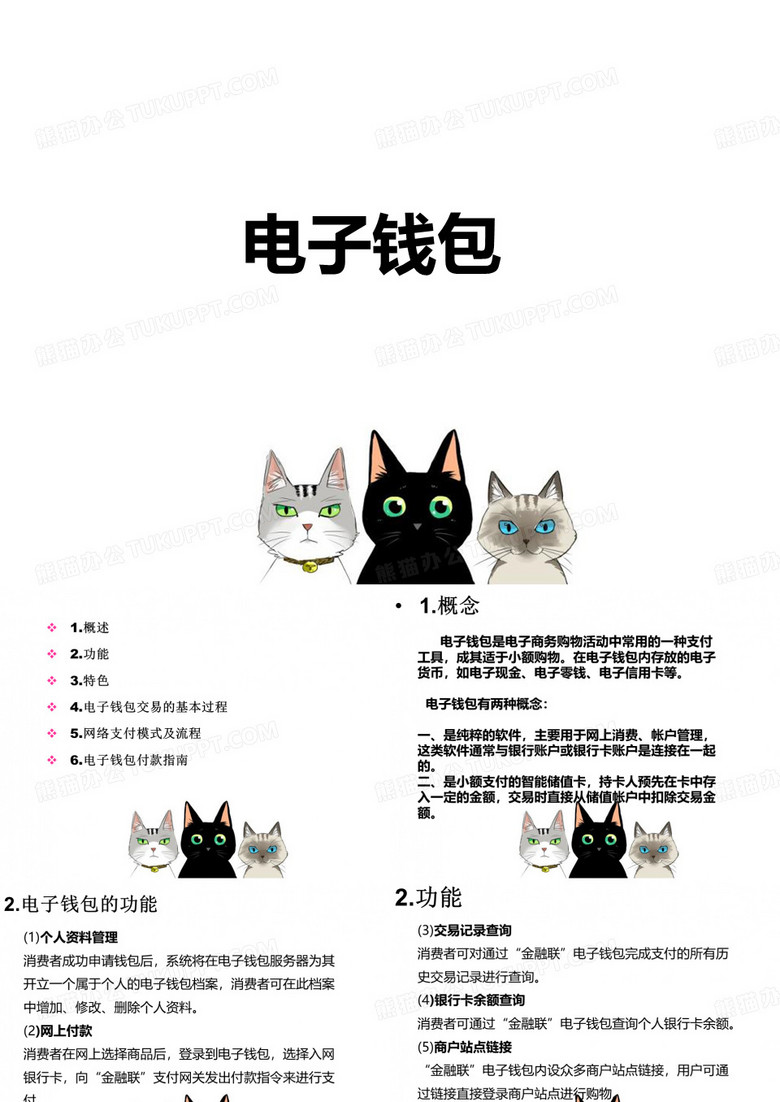 电子钱包