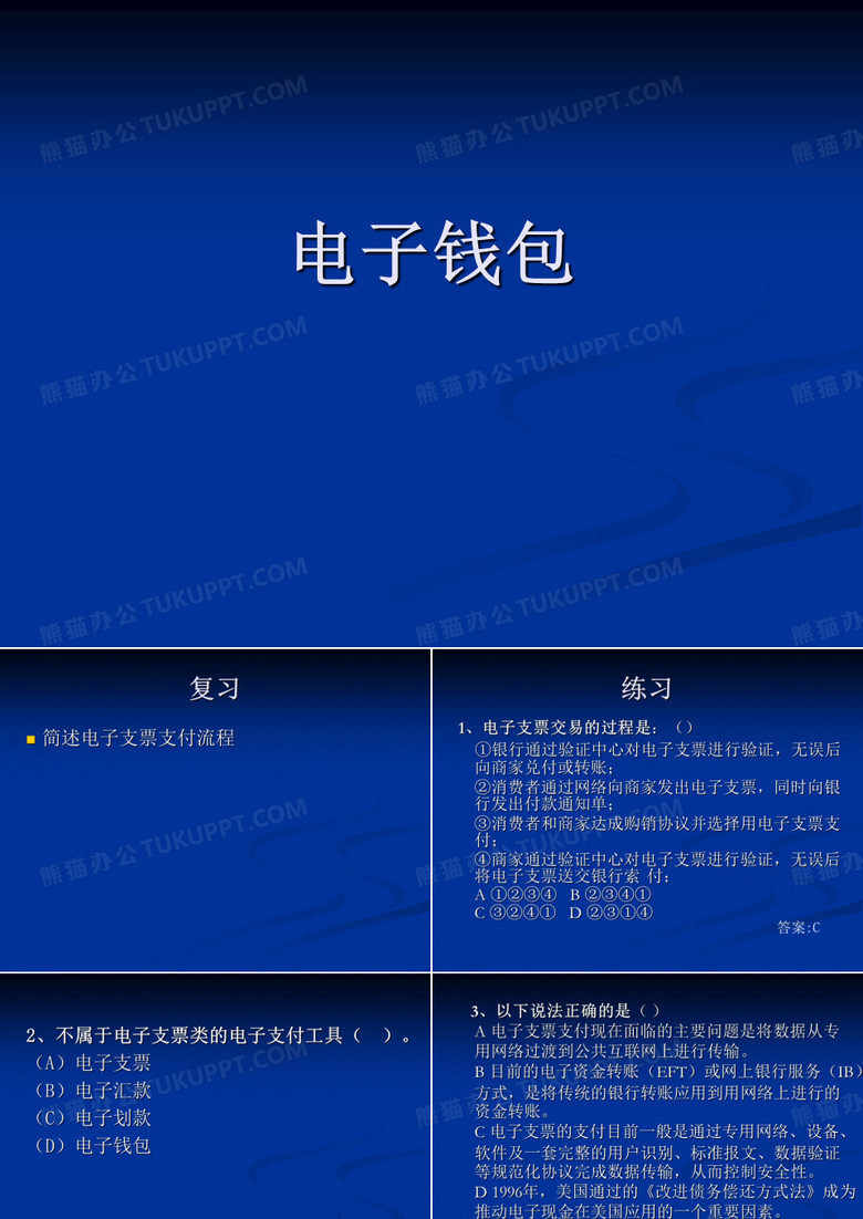 电子钱包