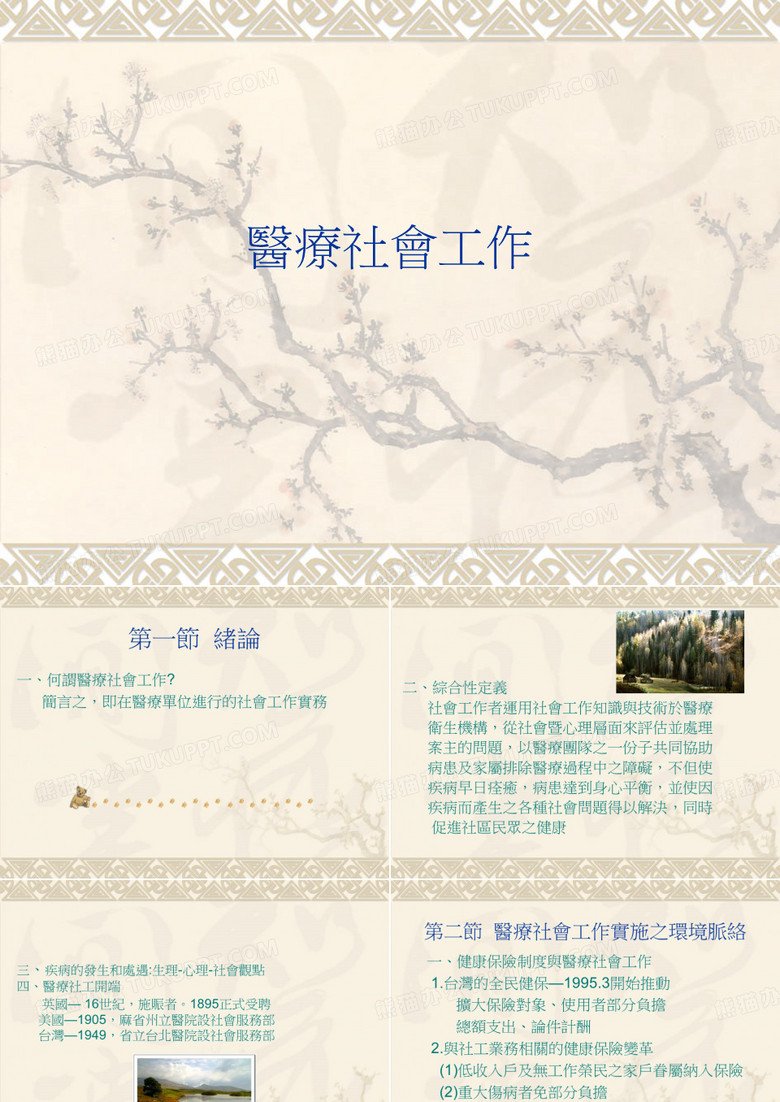 贫穷与社会救助