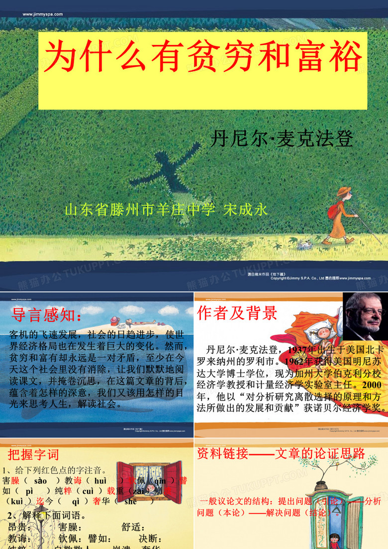 为什么有贫穷和富裕