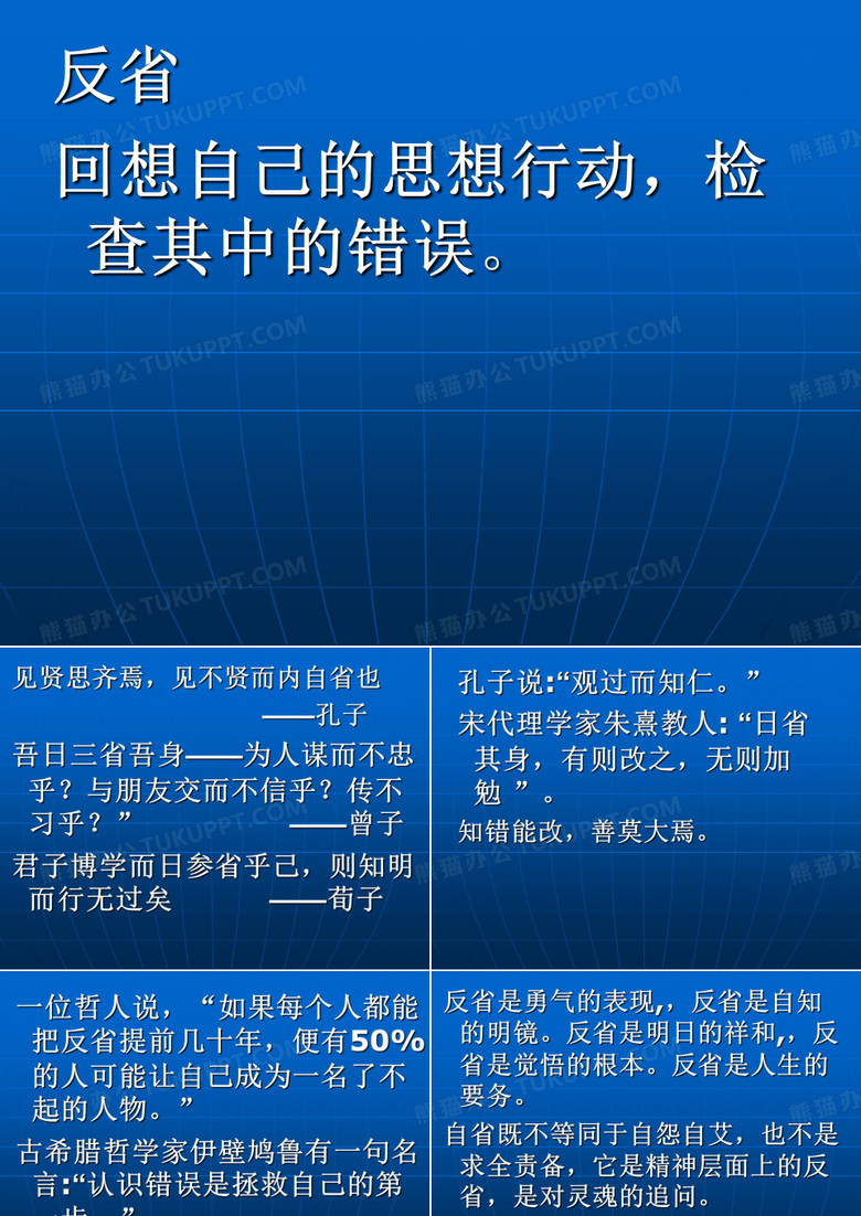 反省