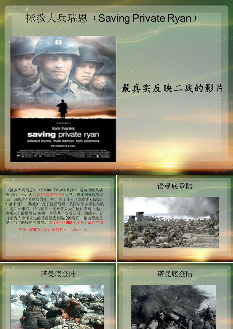 拯救大兵瑞恩1