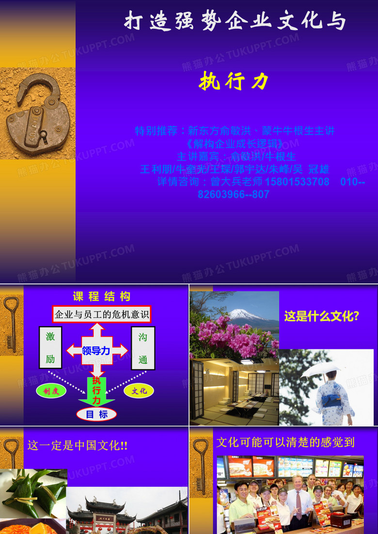 打造强势企业文化与执行PPT-大兵