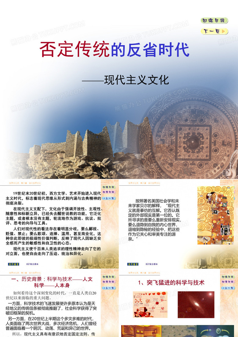 否定传统的反省时代