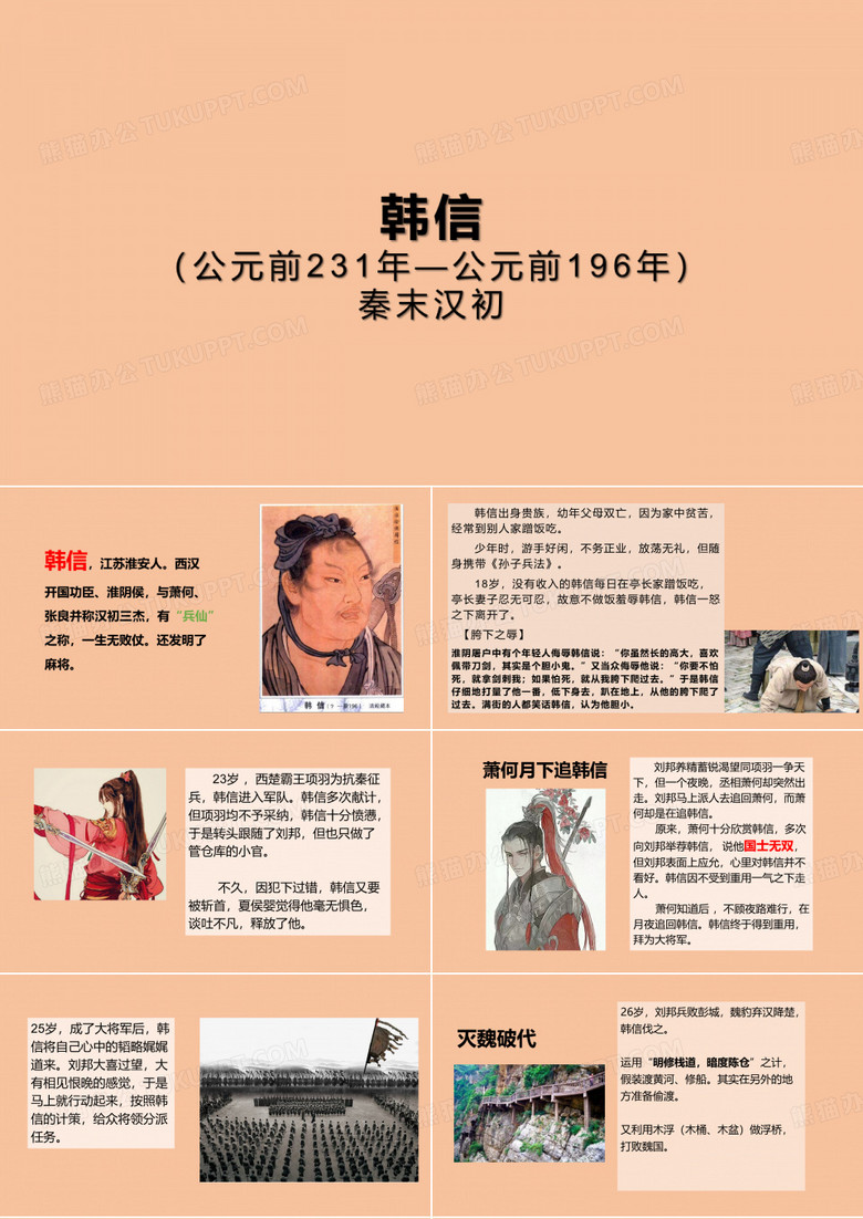 韩信生平
