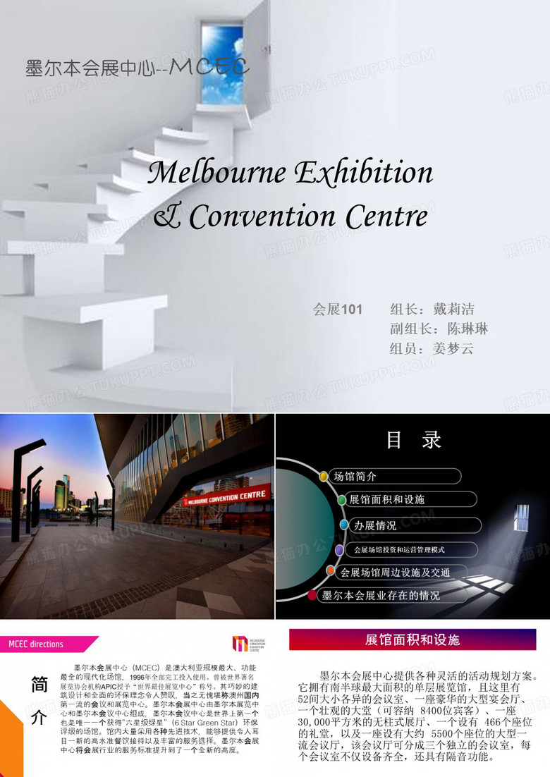 墨尔本会展中心