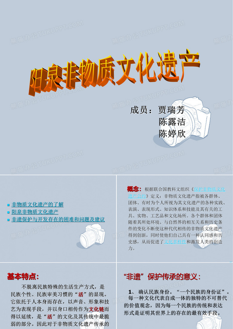 阳泉非物质文化遗产