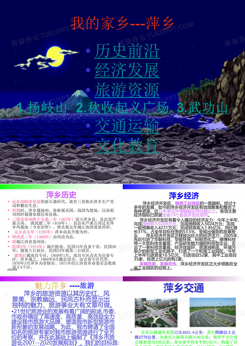 我的家乡---萍乡