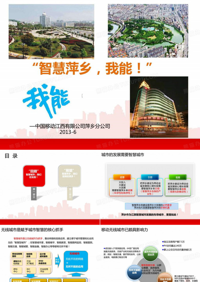 萍乡智慧城市交流材料