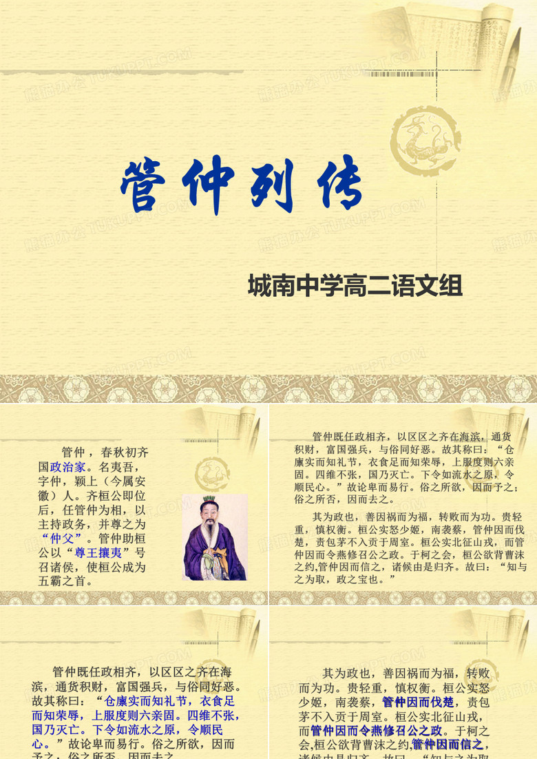 管仲列传