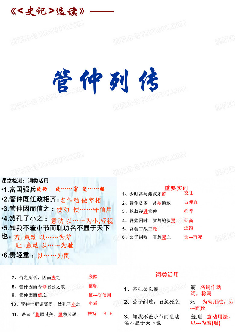 管仲列传