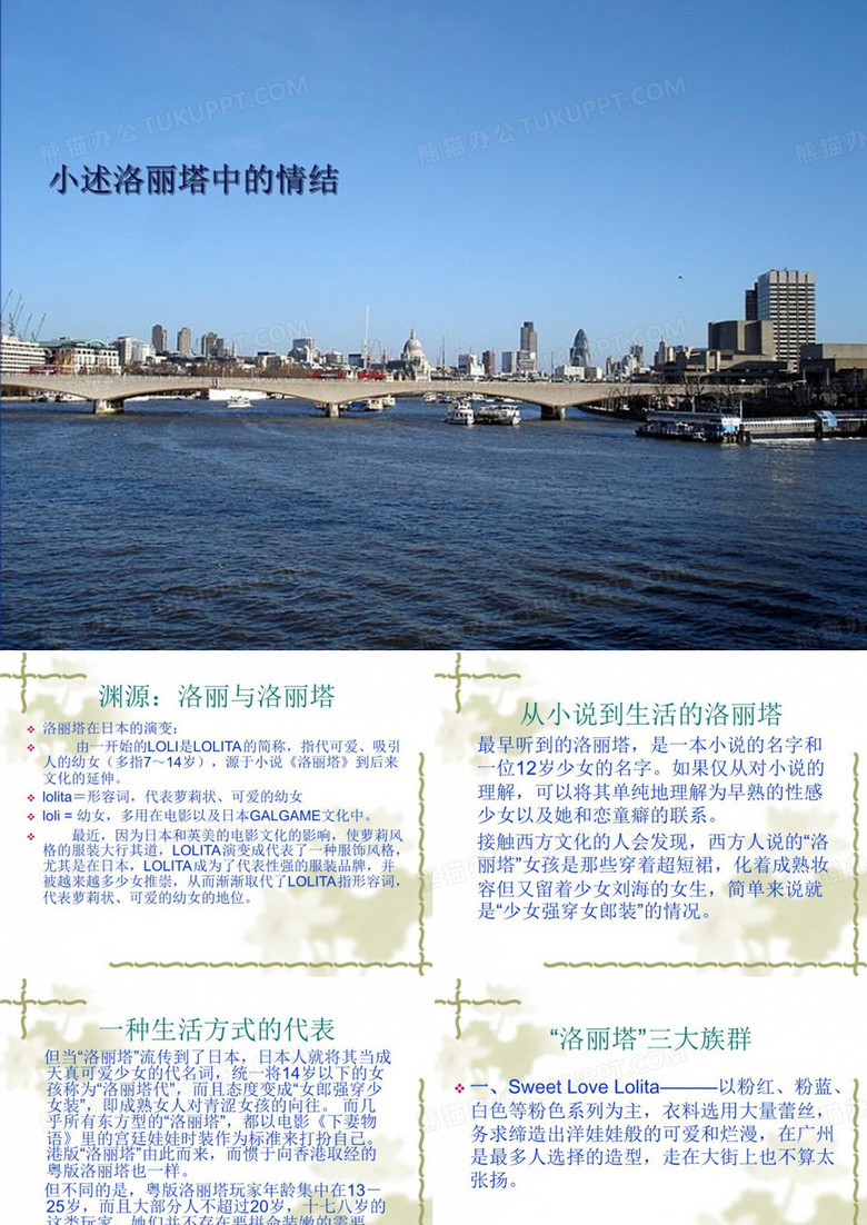 小述洛丽塔中的情结
