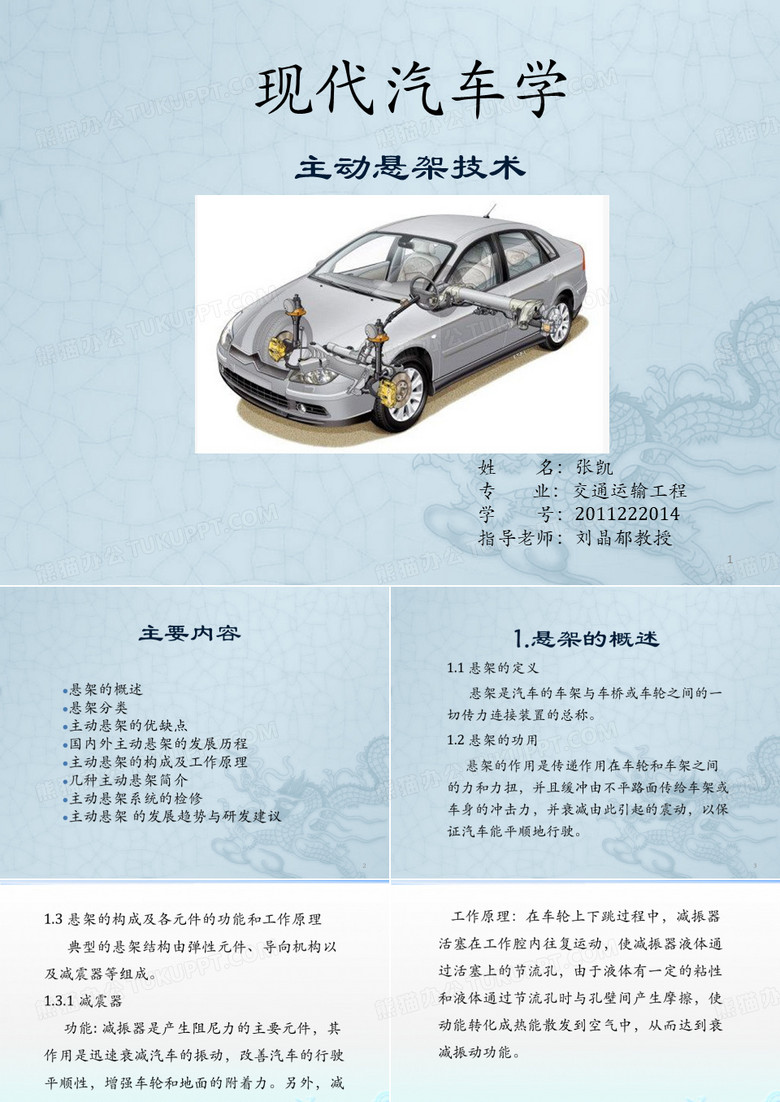 主动悬架