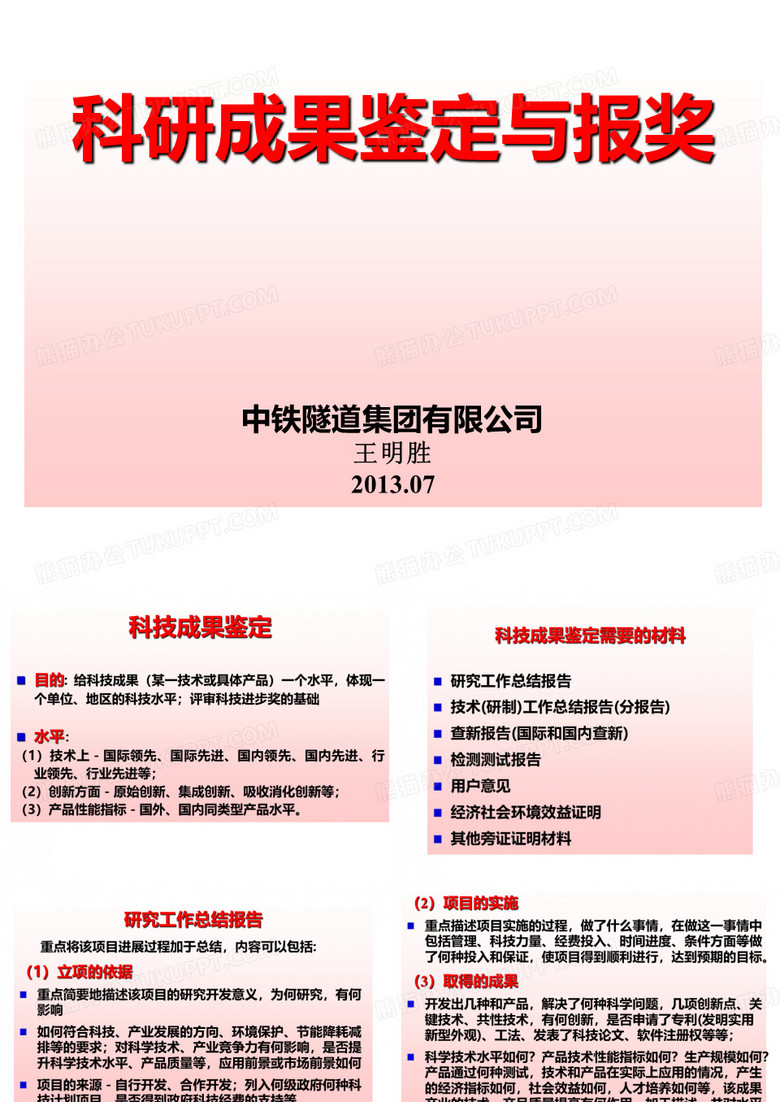 科研成果鉴定与报奖.ppt